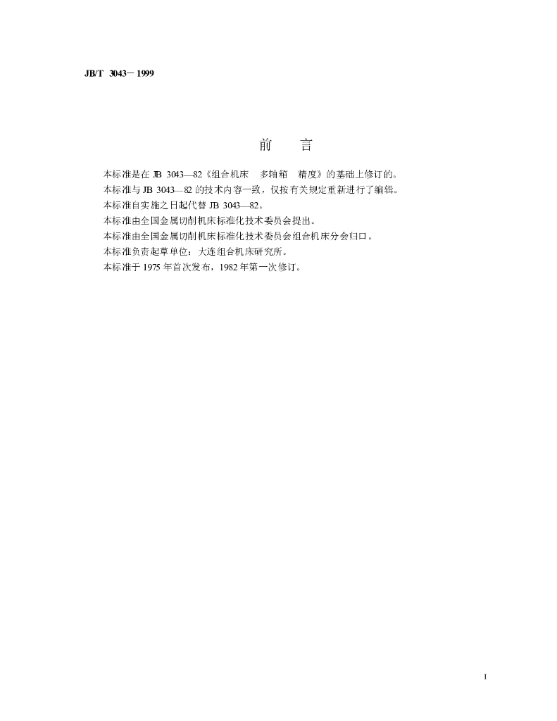 JB/T 3043-1999 标准预览