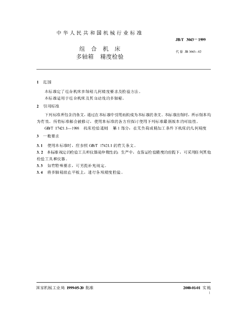JB/T 3043-1999 标准预览