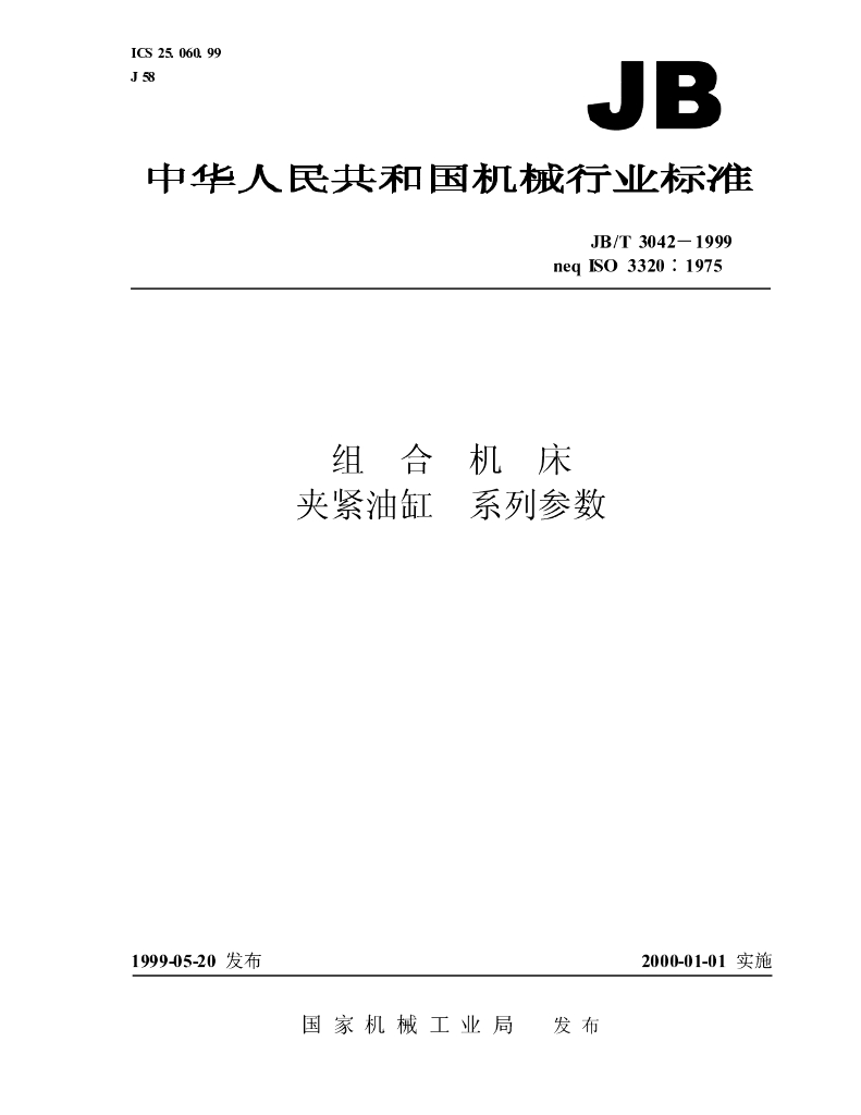 JB/T 3042-1999 标准预览