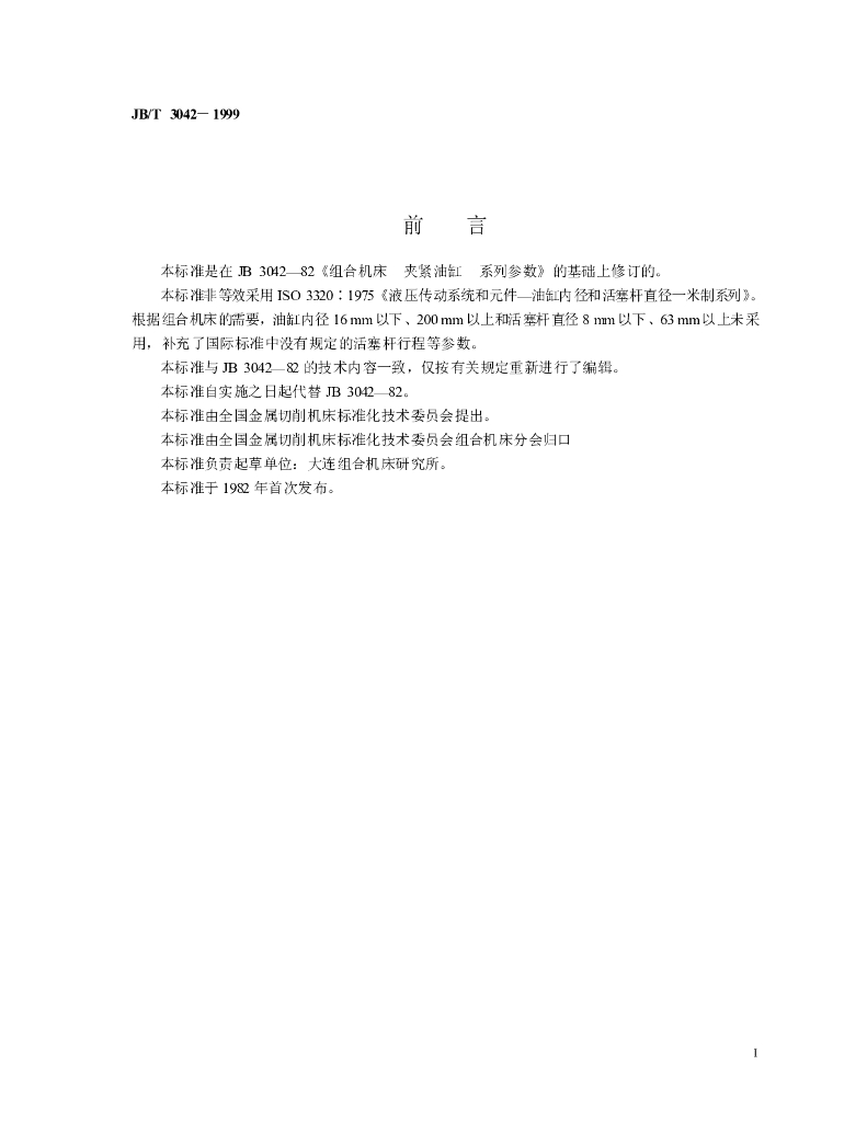JB/T 3042-1999 标准预览