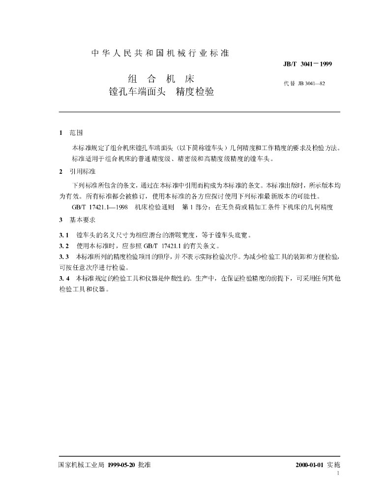 JB/T 3041-1999 标准预览