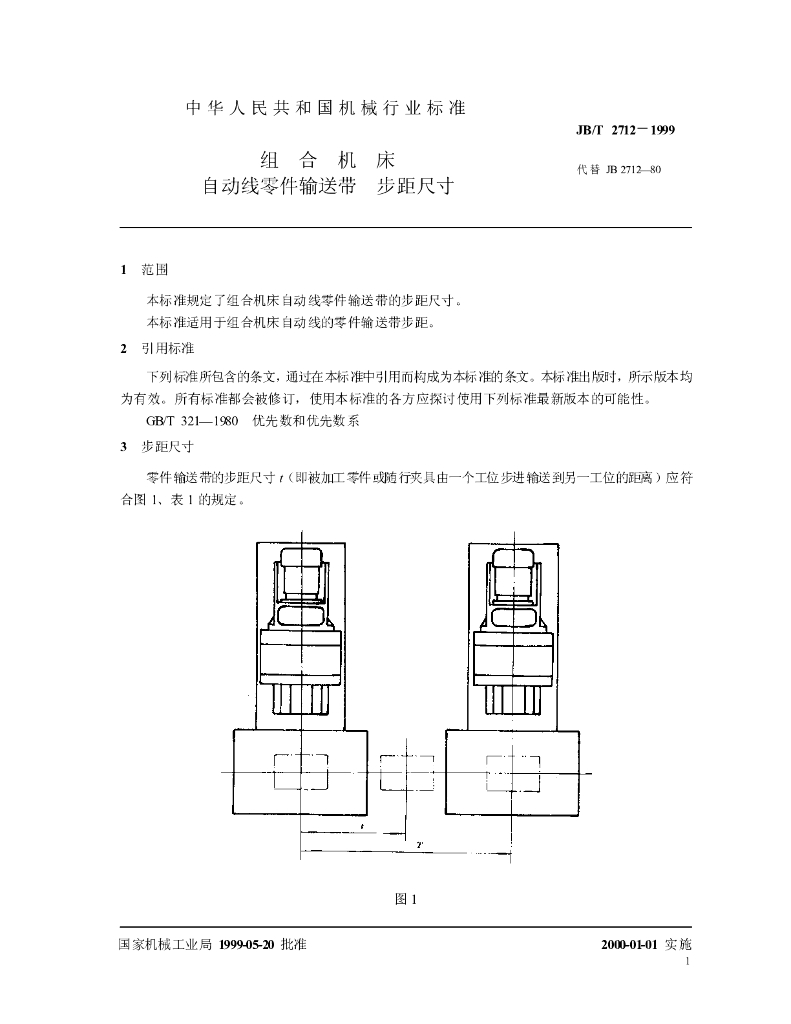 JB/T 2712-1999 标准预览