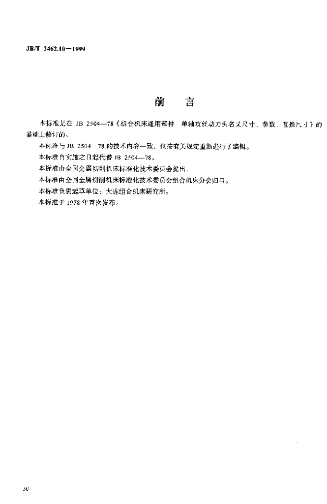 JB/T 2462.10-1999 标准预览