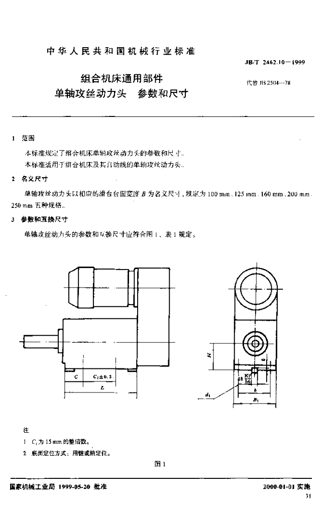 JB/T 2462.10-1999 标准预览