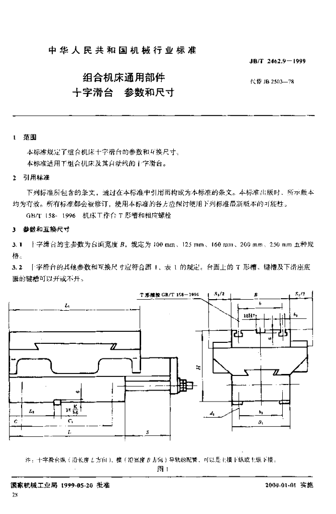 JB/T 2462.9-1999 标准预览