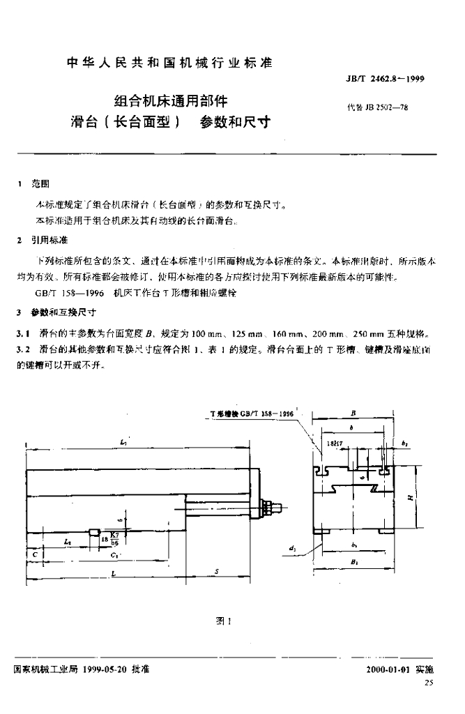 JB/T 2462.8-1999 标准预览