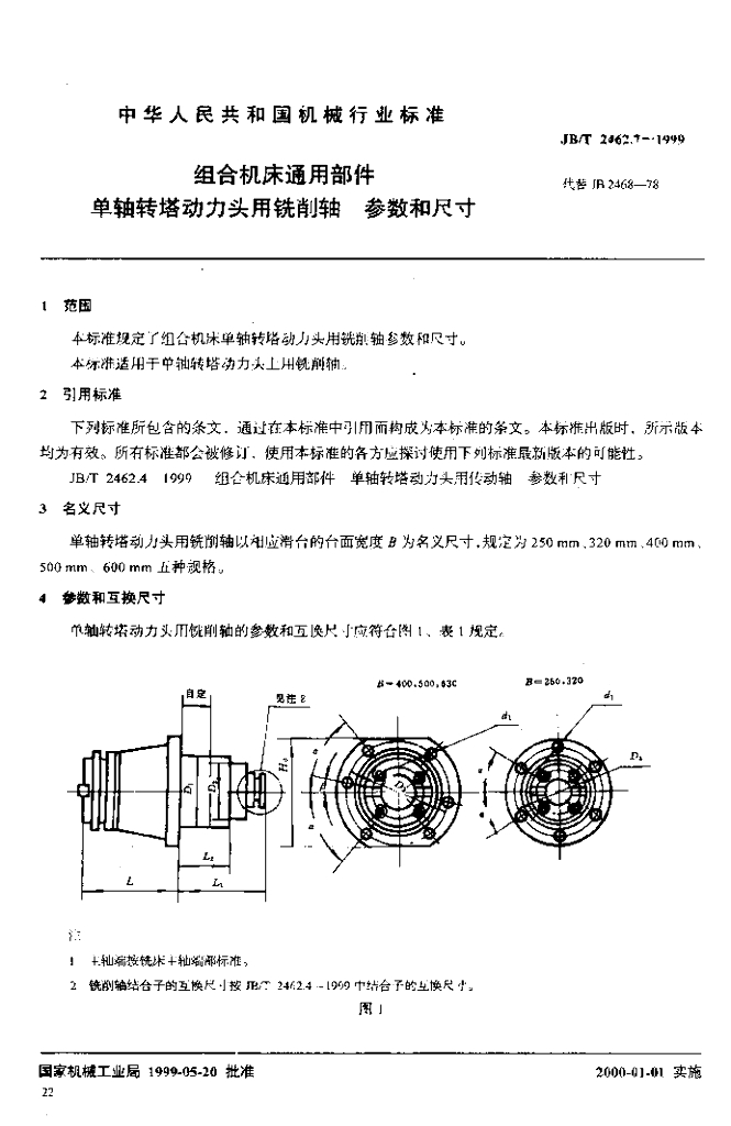 JB/T 2462.7-1999 标准预览