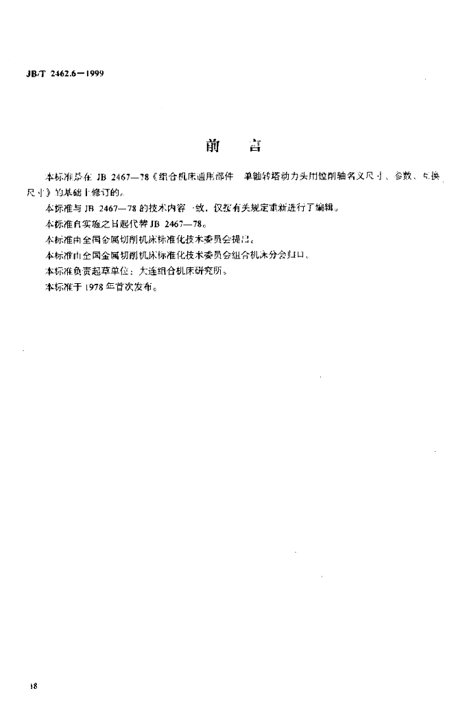 JB/T 2462.6-1999 标准预览