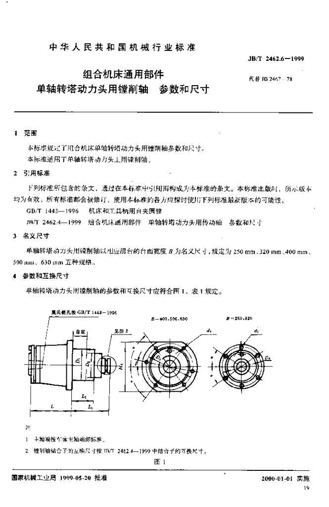 JB/T 2462.6-1999 标准预览