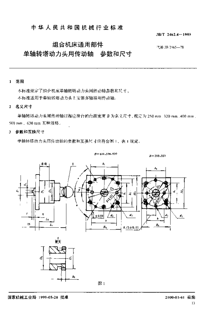 JB/T 2462.4-1999 标准预览