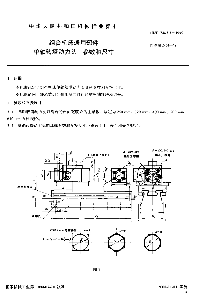 JB/T 2462.3-1999 标准预览