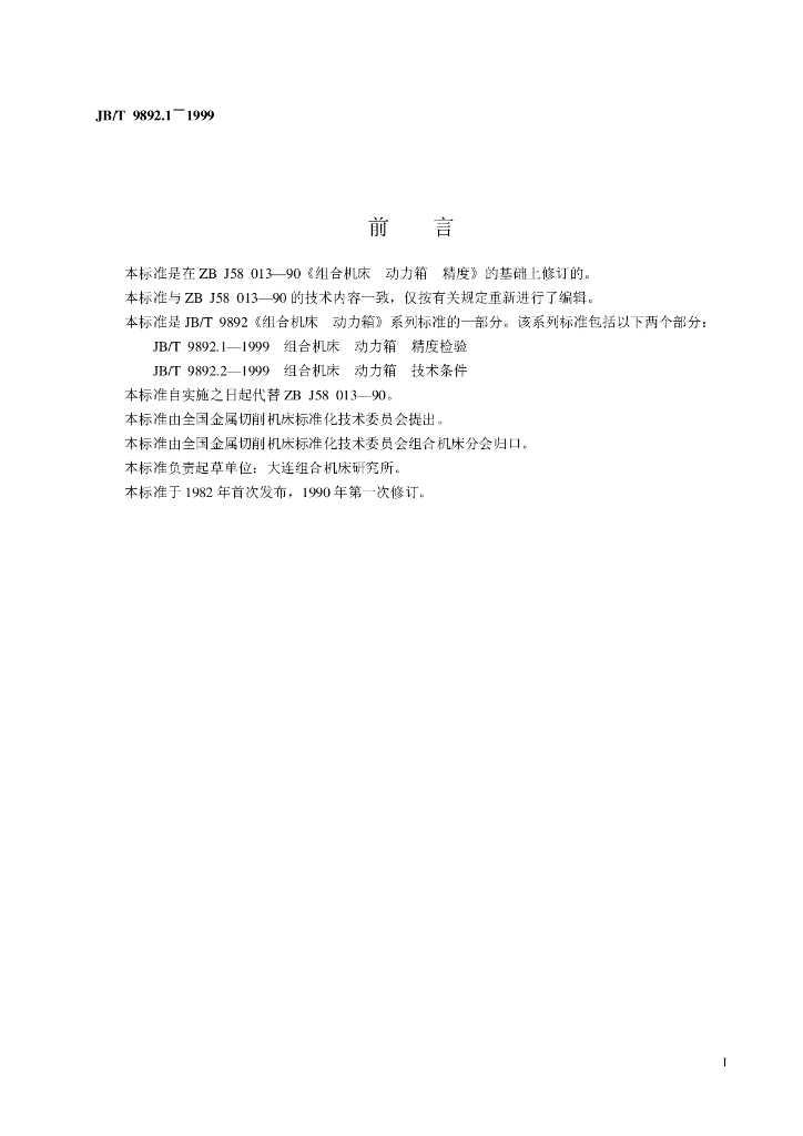 JB/T 9892.1-1999 标准预览