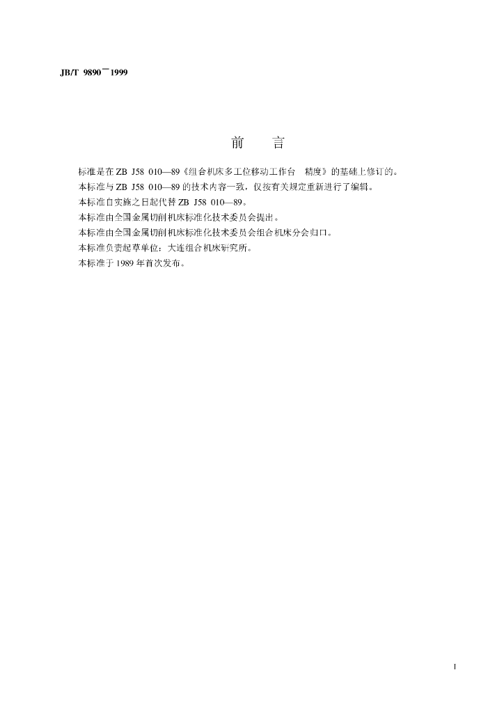 JB/T 9890-1999 标准预览