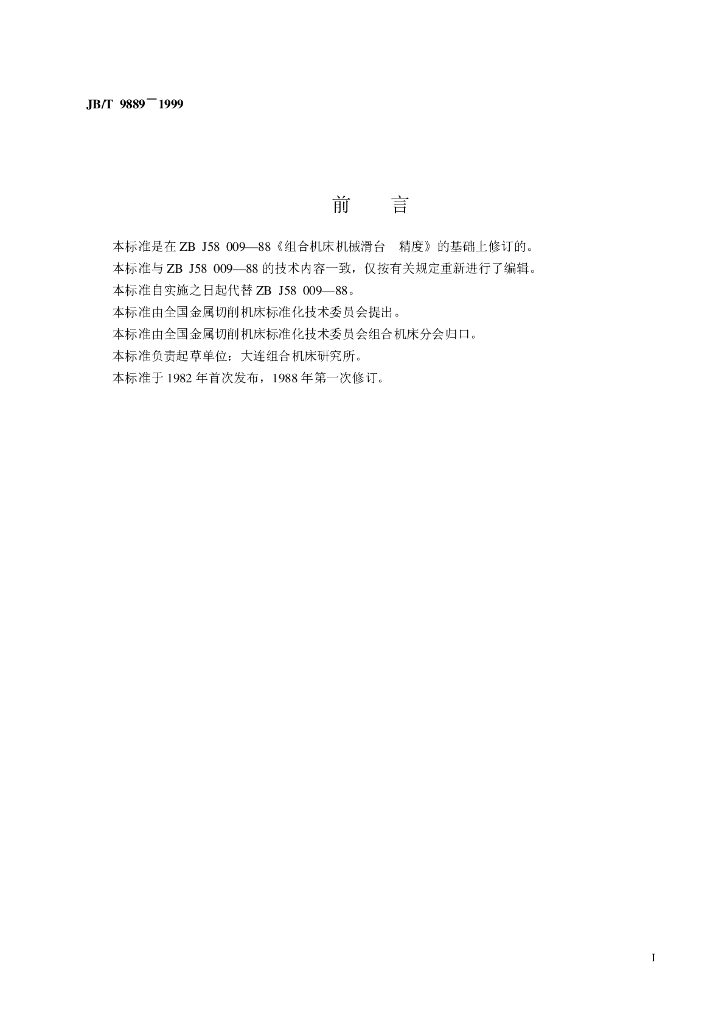 JB/T 9889-1999 标准预览