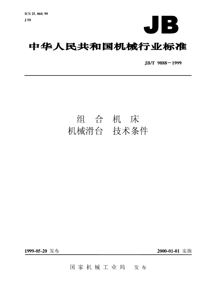 JB/T 9888-1999 标准预览