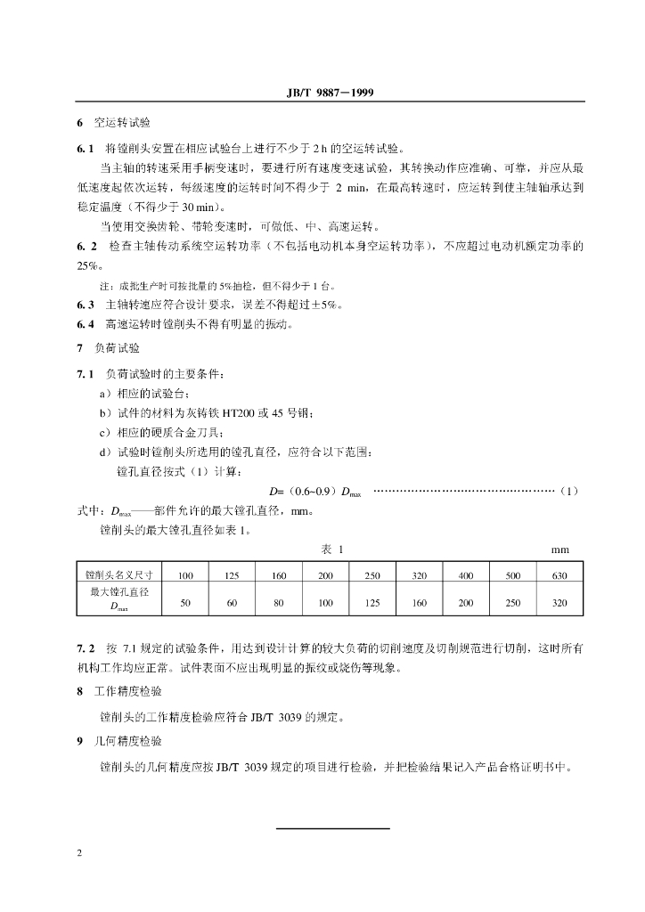 JB/T 9887-1999 标准预览