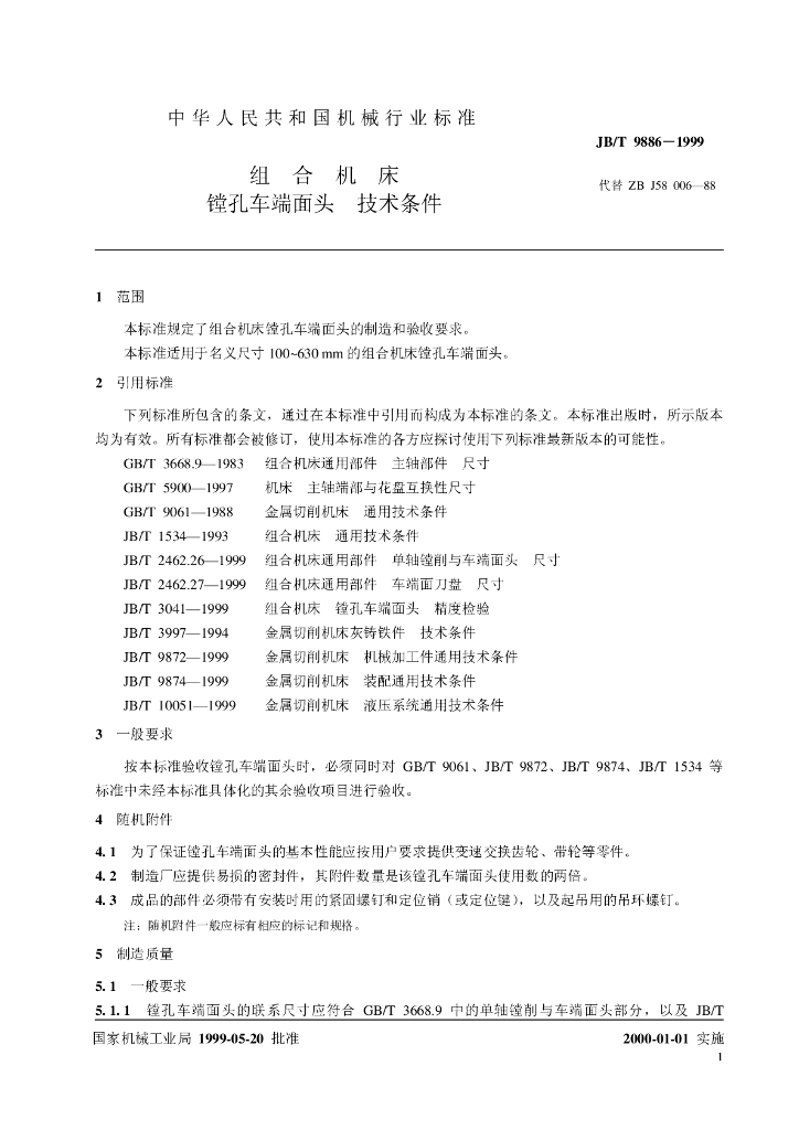 JB/T 9886-1999 标准预览