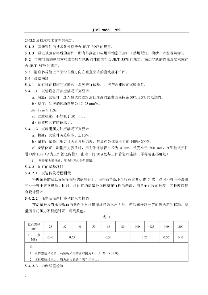 JB/T 9885-1999 标准预览