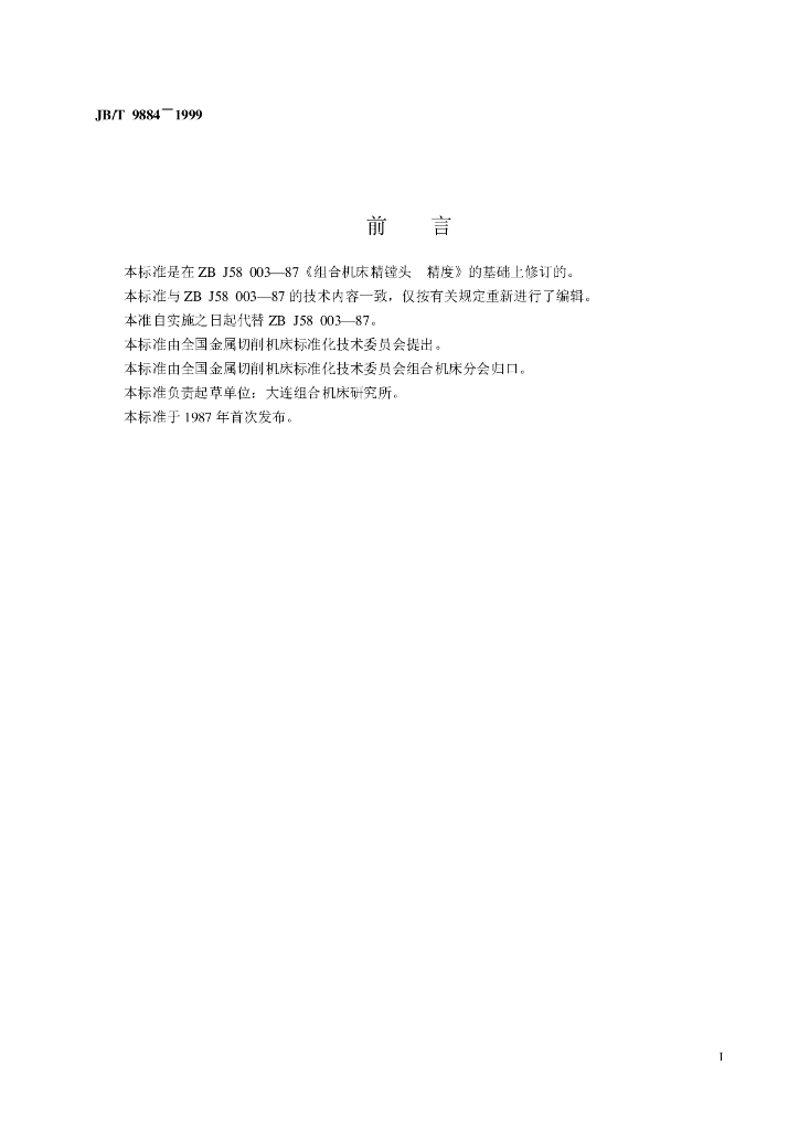 JB/T 9884-1999 标准预览