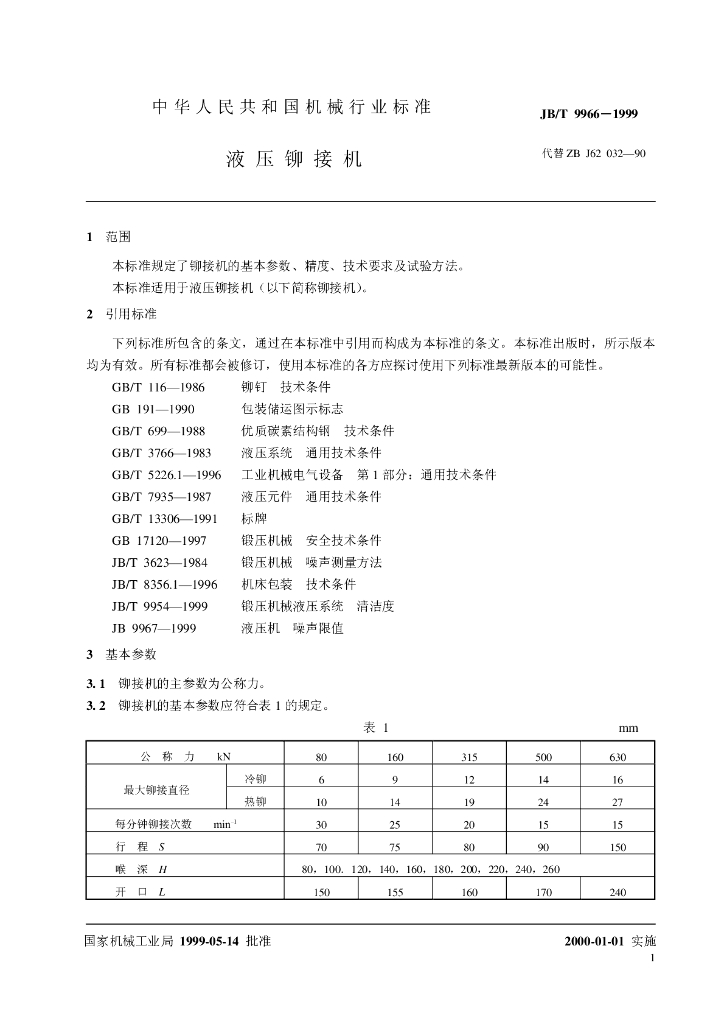 JB/T 9966-1999 标准预览