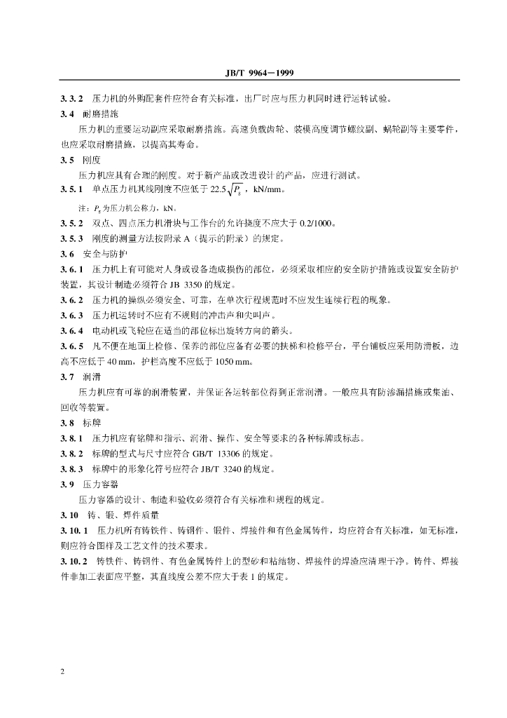 JB/T 9964-1999 标准预览