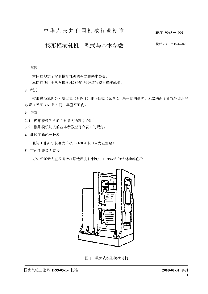 JB/T 9963-1999 标准预览