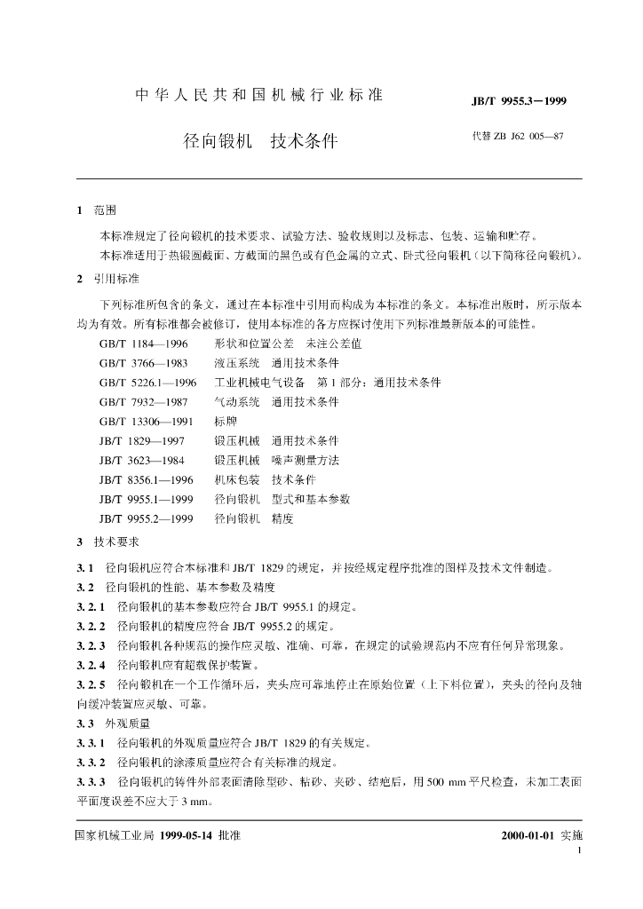 JB/T 9955.3-1999 标准预览