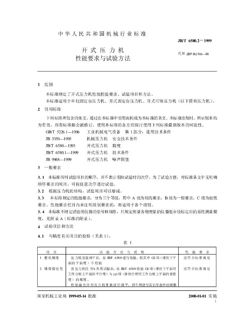 JB/T 6580.2-1999 标准预览
