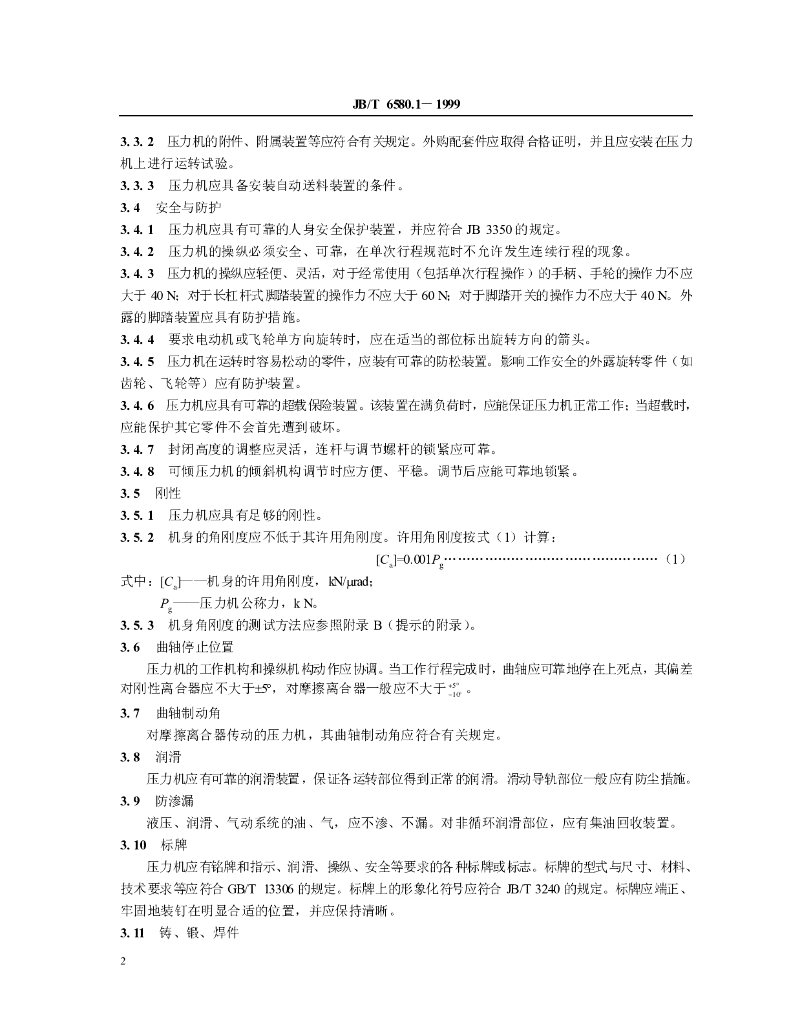 JB/T 6580.1-1999 标准预览