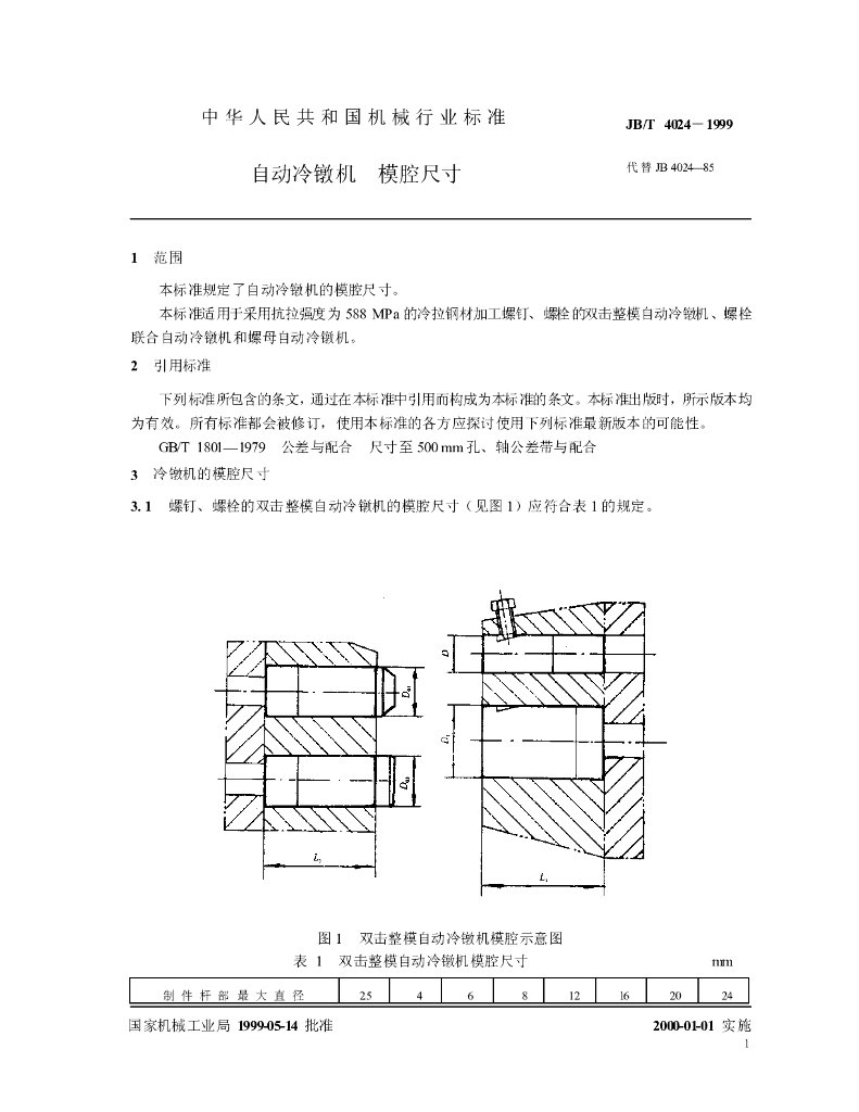 JB/T 4024-1999 标准预览