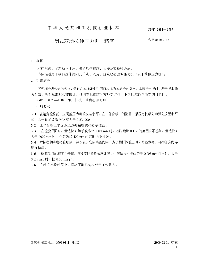 JB/T 3881-1999 标准预览