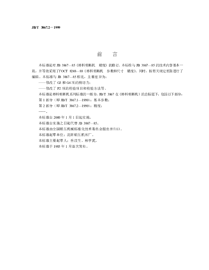 JB/T 3867.2-1999 标准预览
