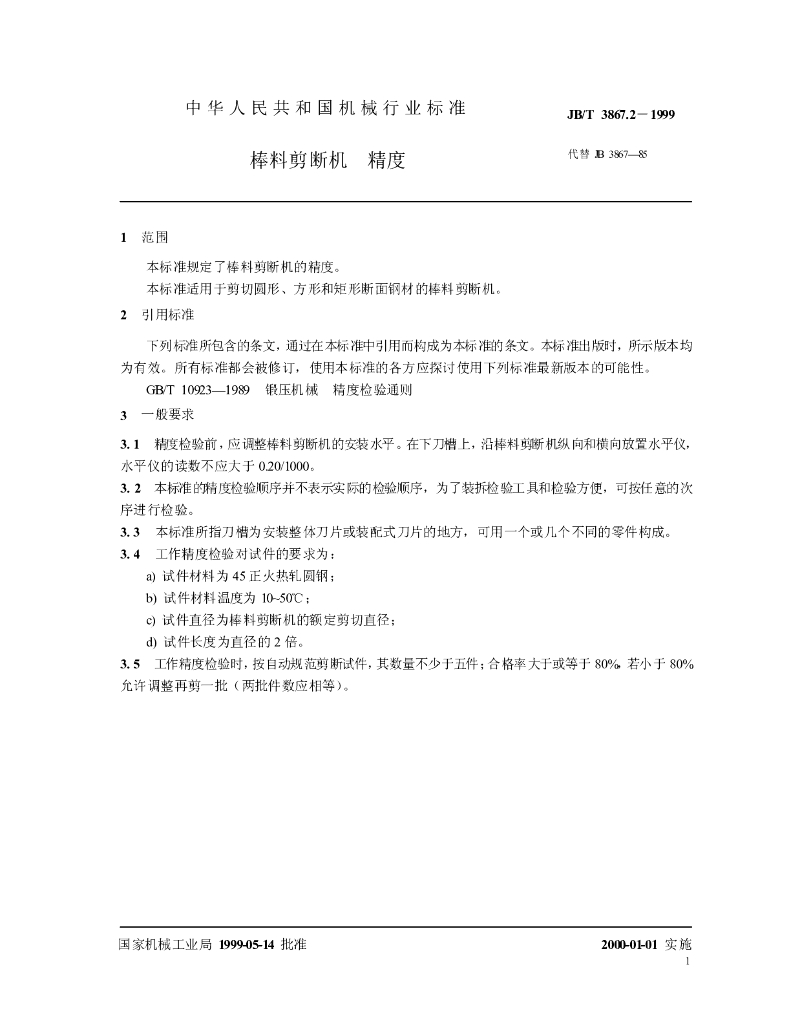 JB/T 3867.2-1999 标准预览