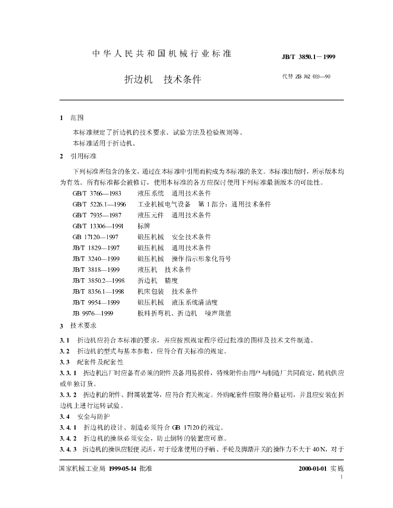 JB/T 3850.1-1999 标准预览