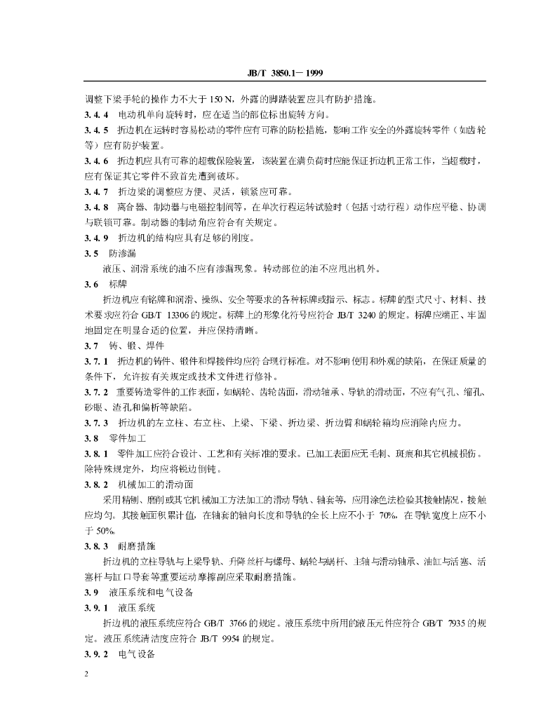 JB/T 3850.1-1999 标准预览