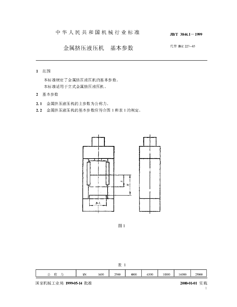 JB/T 3844.1-1999 标准预览