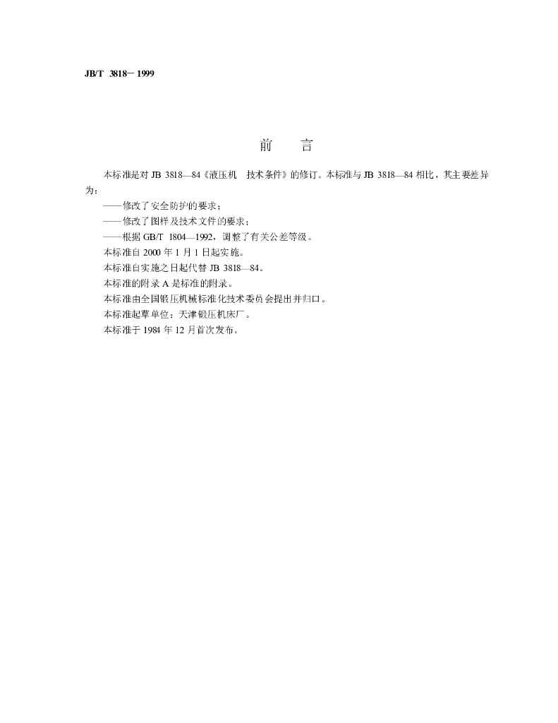 JB/T 3818-1999 标准预览