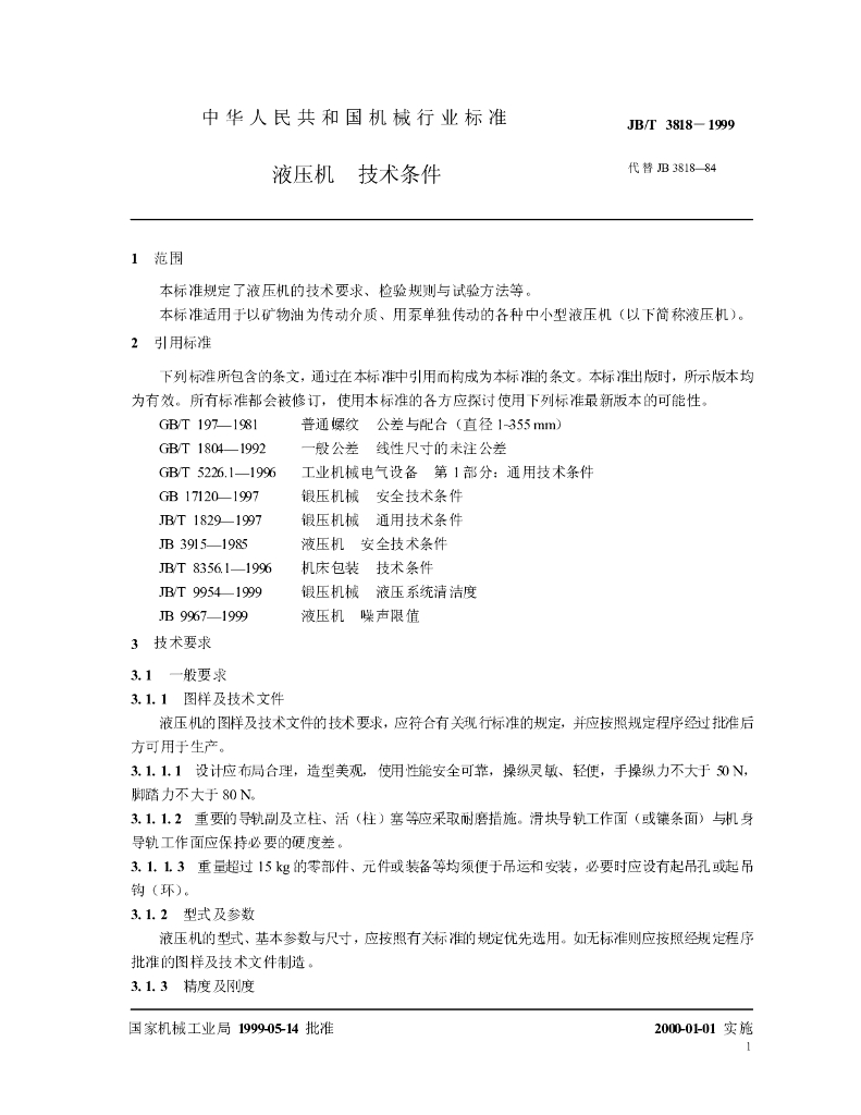 JB/T 3818-1999 标准预览