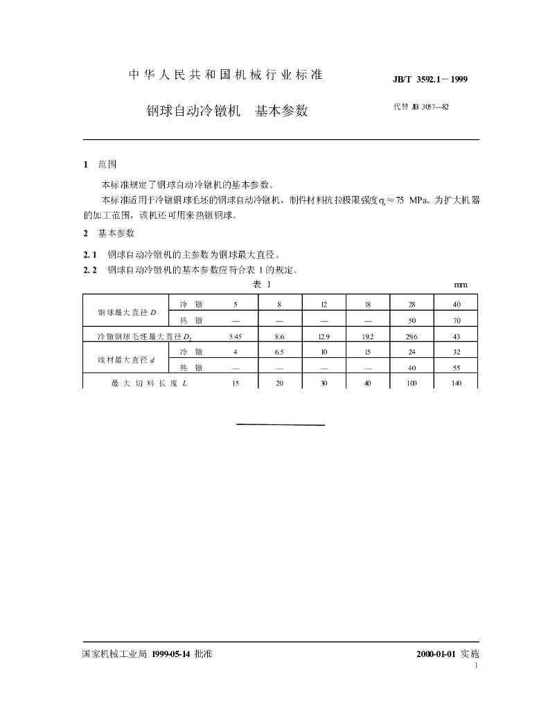 JB/T 3592.1-1999 标准预览