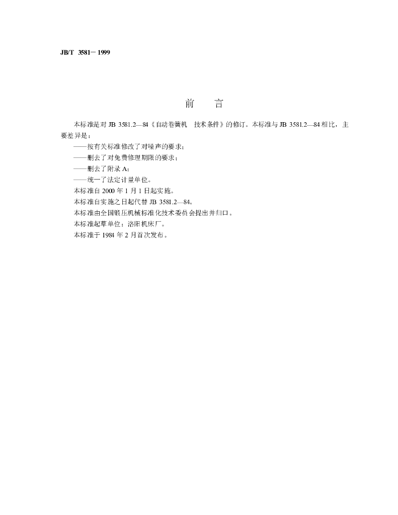 JB/T 3581-1999 标准预览