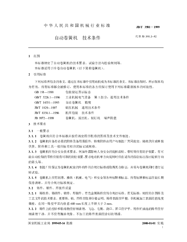 JB/T 3581-1999 标准预览