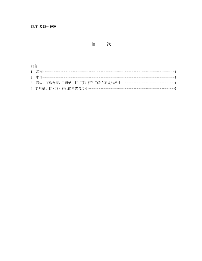 JB/T 3228-1999 标准预览