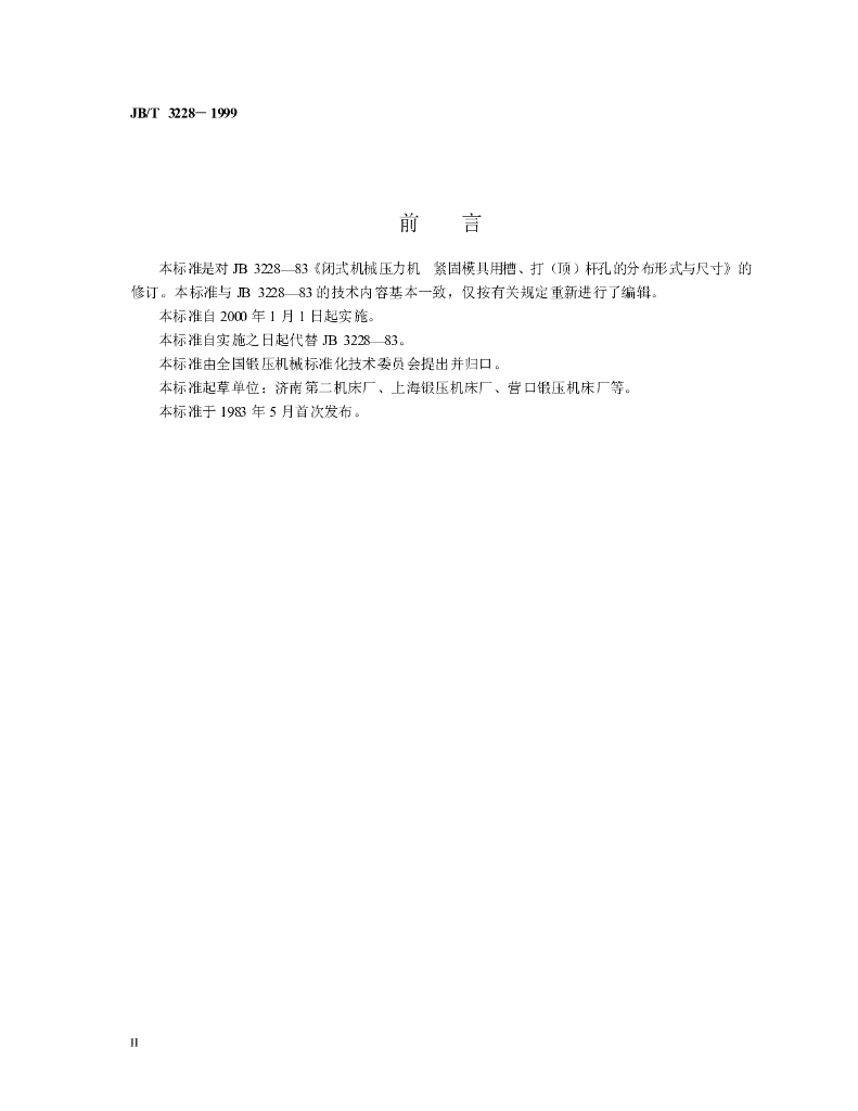JB/T 3228-1999 标准预览