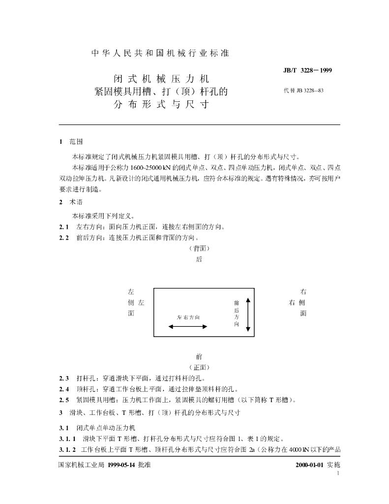 JB/T 3228-1999 标准预览