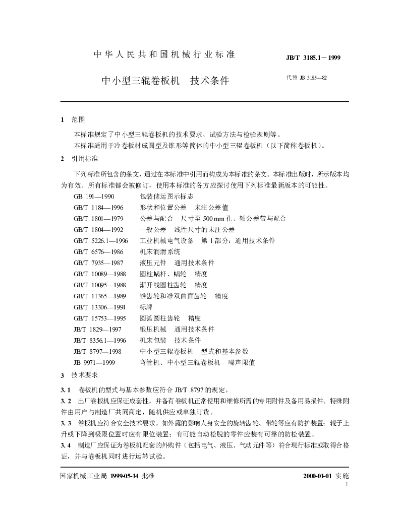 JB/T 3185.1-1999 标准预览