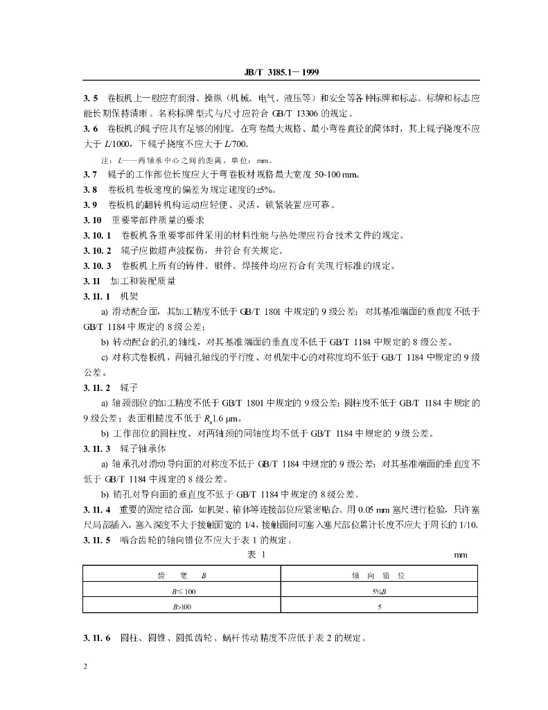 JB/T 3185.1-1999 标准预览