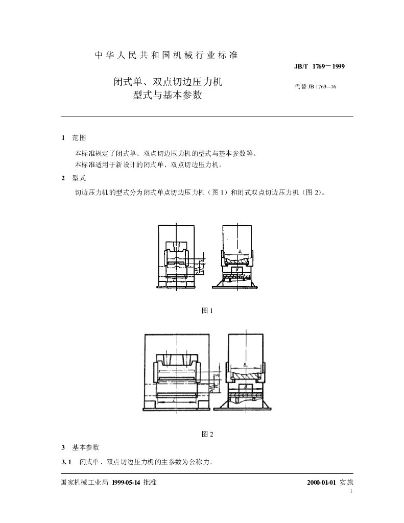 JB/T 1769-1999 标准预览