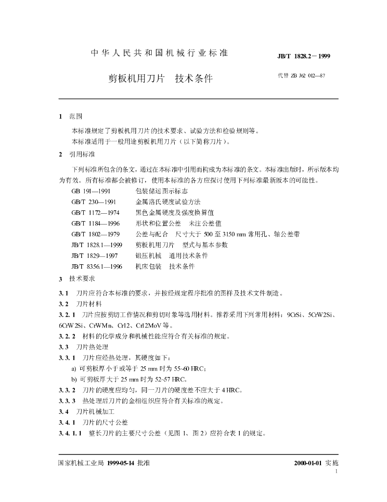 JB/T 1828.2-1999 标准预览