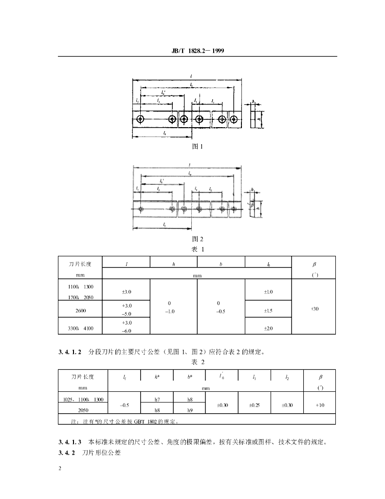 JB/T 1828.2-1999 标准预览