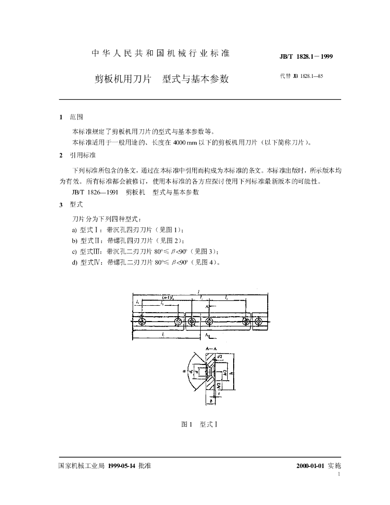 JB/T 1828.1-1999 标准预览
